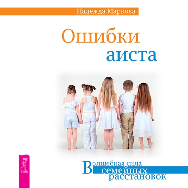 Oshibki aista - Nadezhda Markova