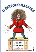 Cover-Bild zum Titel 'Der Struwwelpeter / O PETROS O MALLIAS. Zweisprachige Ausgabe: neugriechisch und deutsch' von 'Heinrich Hoffmann'