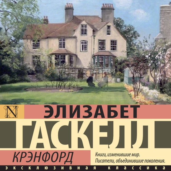 Krenford - Elizabeth Gaskell