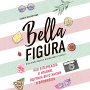 Cover-Bild zum Titel 'Bella Figura, ili Italyanskaya filosofiya schastya' von 'Mohammadi Fireplace'