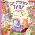 Cover-Bild zum Titel 'Pro utochku Tinu i eyo druzey' von 'Kommunar Mila'