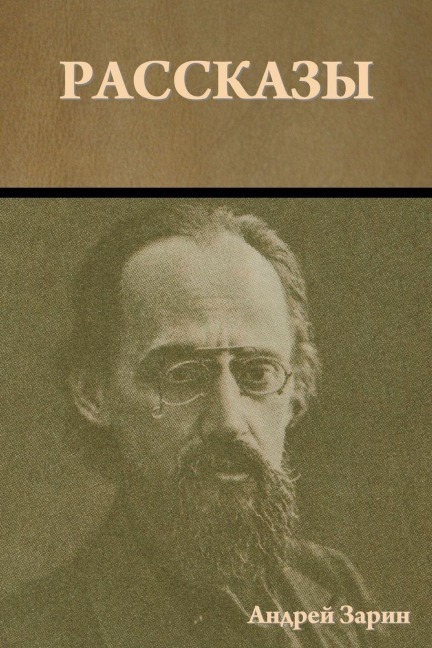 Рассказы - &