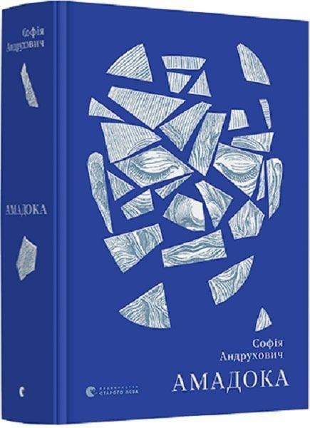 Amadoka - Sofija Andruhovich