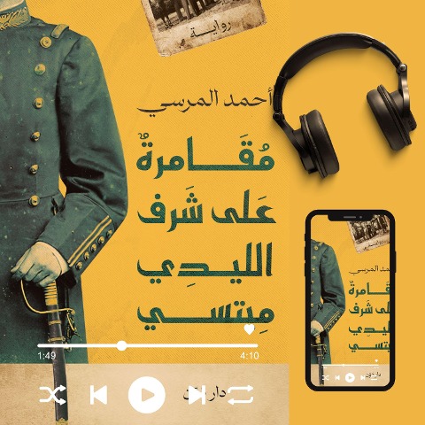 A Gamble in Lady Metsi's Honor - Ahmed Elmorsy
