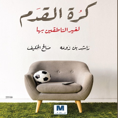Football for non-speakers - Rashid bin Zouma