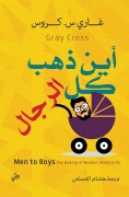 Men to Boys: The Making of Modern Immaturity - Gary S. Cross