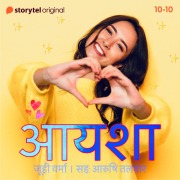 Cover-Bild zum Titel 'Aisha - S01E10' von 'Juhi Verma'