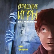 Cover-Bild zum Titel 'Kvest iz koshmarov' von 'Naima Zimmermann'