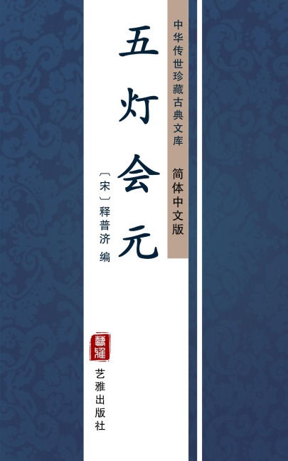 Wu Deng Hui Yuan(Simplified Chinese Edition) - 
