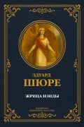Cover-Bild zum Titel 'Priestess of Isis' von 'Eduard Shyure'