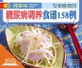 Cover-Bild zum Titel '158 Diabetes Relieving Recipes Recommended by Experts' von 'Hundreds of Fresh Tastes Editorial Committee'