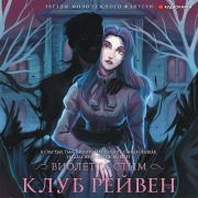 Cover-Bild zum Titel 'Klub Reyven' von 'Violetta Steam'