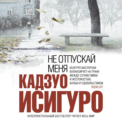 Never Let Me Go - Kazuo Ishiguro