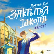 Cover-Bild zum Titel 'K-Science Academy Vol.1' von 'Ber'