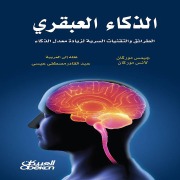 Cover-Bild zum Titel 'Genius intelligence' von 'Lance Morgan'