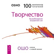 Cover-Bild zum Titel 'Creativity' von 'Osho'