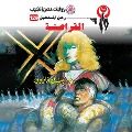 Cover-Bild zum Titel 'Pirate' von 'Nabil Farouk'