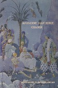 Cover-Bild zum Titel 'Арабские народные сказки (Arab Folktales)' von ''