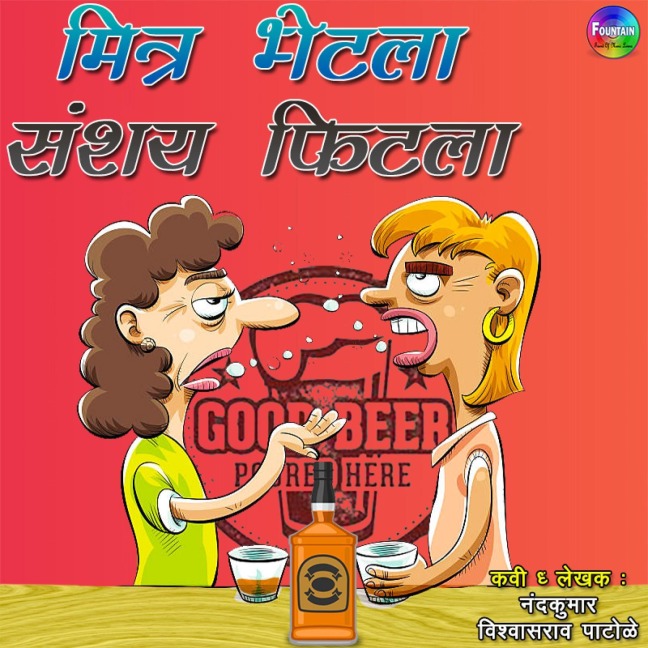 Mitra Bhetla Saunshai Fitla - Various Authors