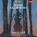 Cover-Bild zum Titel 'Mitseliy: Yantarnye glaza' von 'Vilma Kadlechkova'