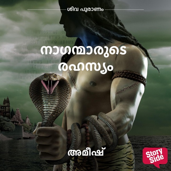 Naganmaarude Rahasyam - Amish Tripathi