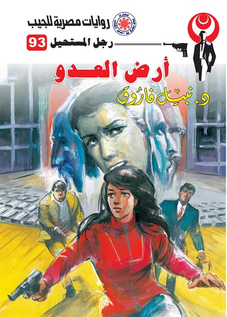 Enemy land - Nabil Farouk