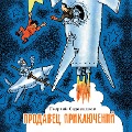 Cover-Bild zum Titel 'Prodavec priklyucheniy' von 'Georgiy Sadovnikov'