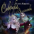 Cover-Bild zum Titel 'Sovushka eyo velichestva' von 'Elena Karol''