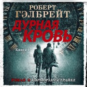 Cover-Bild zum Titel 'Troubled Blood. Book 1' von 'Robert Gehlbrejt'