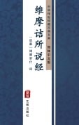Cover-Bild zum Titel 'Wei Mo Jie Suo Shuo Jing(Simplified Chinese Edition)' von ''