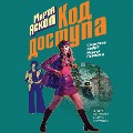 Cover-Bild zum Titel 'Kod dostupa' von 'Marta Yaskol'