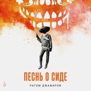 Cover-Bild zum Titel 'Pesn' o Side' von 'Ragim Jafarov'