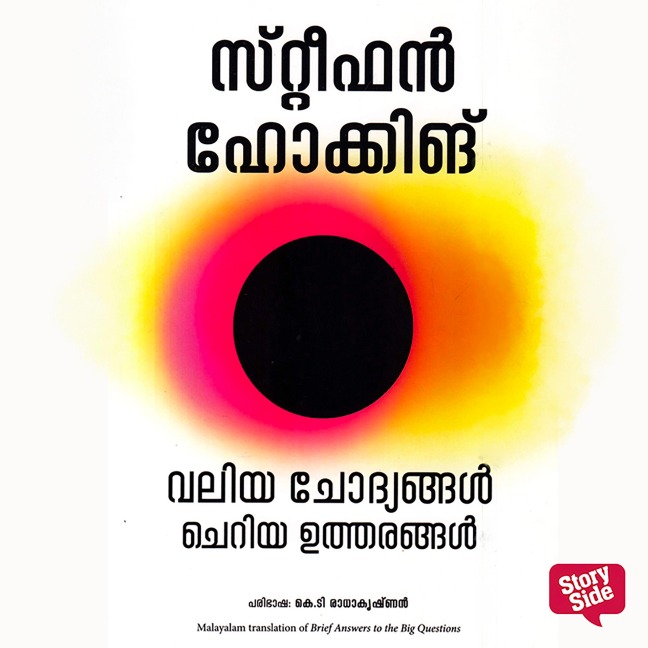 Valiya Chodyangal Cheriya Utharangal - Stephen Hawking