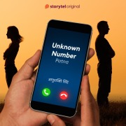 Cover-Bild zum Titel 'Unknown Number Patna' von 'Anushakti Singh'