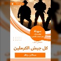Cover-Bild zum Titel 'Summary of the book of the Kremlin Army' von 'Mikhail Zigar'