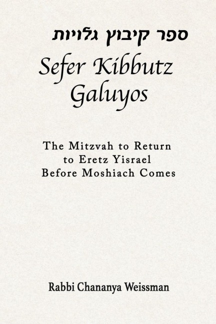Sefer Kibbutz Galuyos - Chananya Weissman