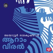 Cover-Bild zum Titel 'Aaraam Viral' von 'Malayattoor Ramakrishnan'