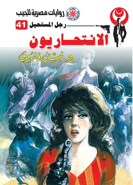 Suicide - Nabil Farouk