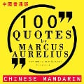 Cover-Bild zum Titel '100 quotes by Marcus Aurelius in chinese mandarin' von 'Aurelius'
