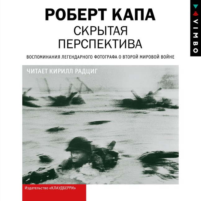 Slightly Out of Focus - Robert Capa