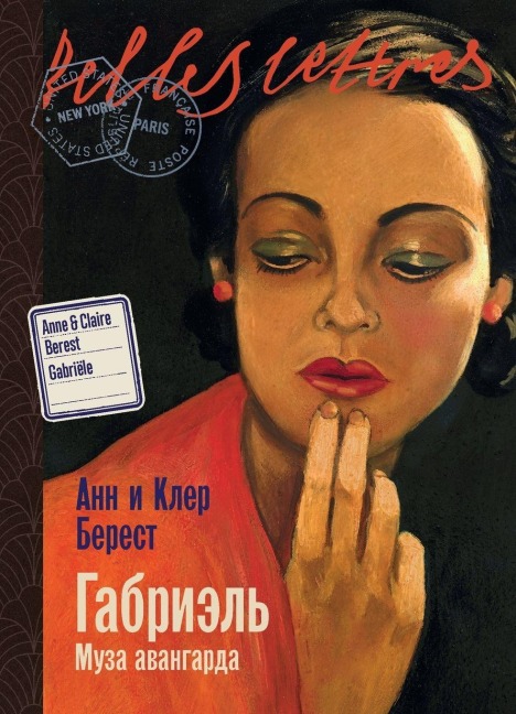 Габриэль - &