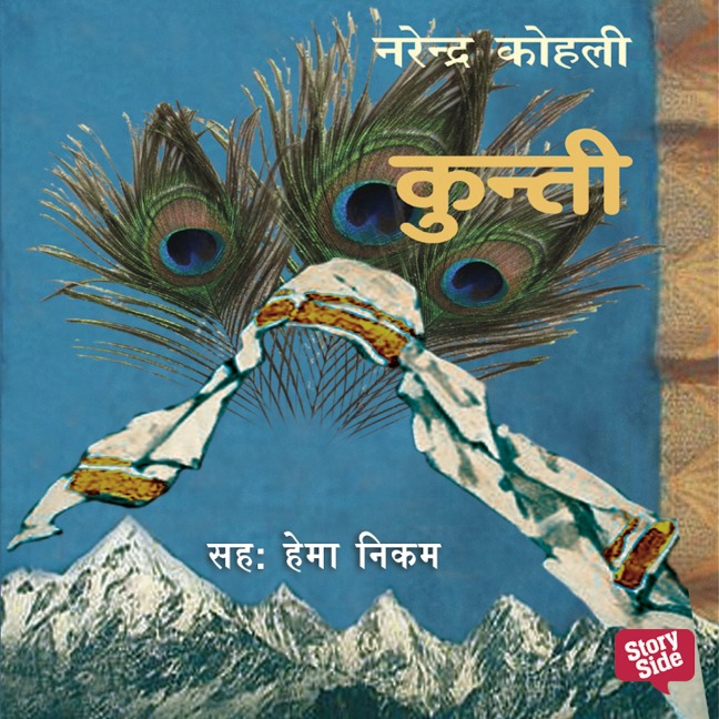 Kunti - 2 - Narendra Kohli