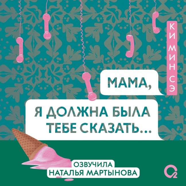 Mama, yadolzhna byla tebe skazat'... - Ki Min Se