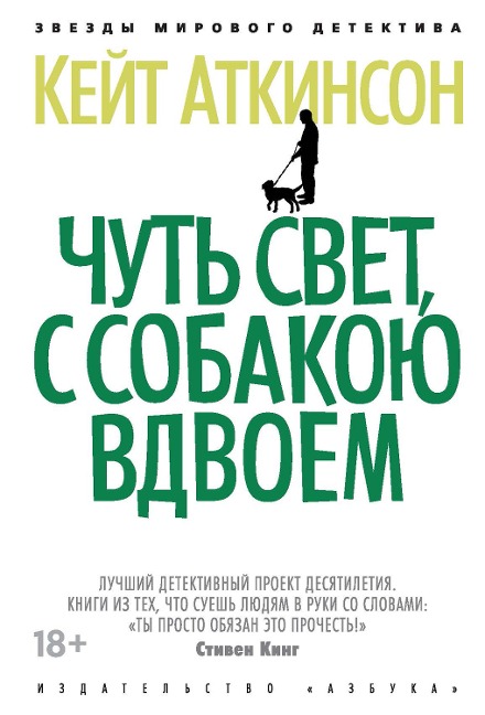 Started Early, Took My Dog - Kate Atkinson