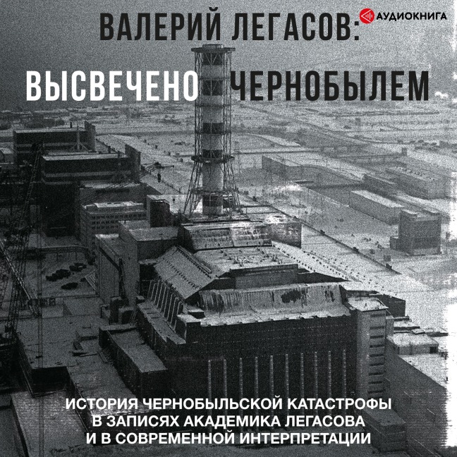 Valery Legasov: Highlighted by Chernobyl - Dmitrij Subbotin