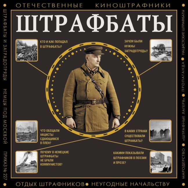 Shtrafbaty - Alex Gromov