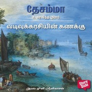 Cover-Bild zum Titel 'Vadivukarisiyin Kanakku' von 'K Aravind Kumar'