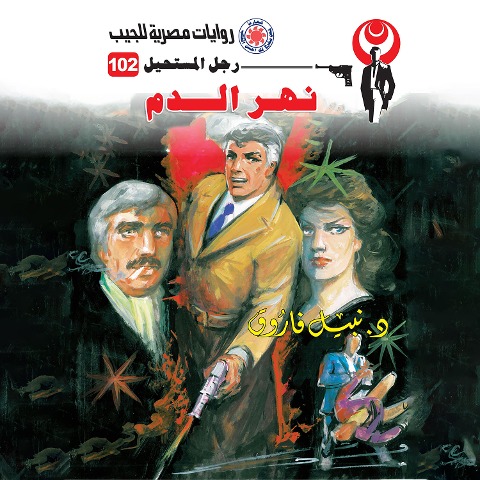 Blood River - Nabil Farouk