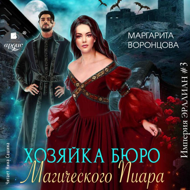 Hozyajka byuro Magicheskogo Piara - Margarita Voroncova