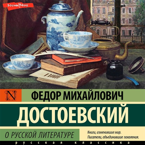 O russkoy literature. Chast 1 - Fyodor Dostoevsky